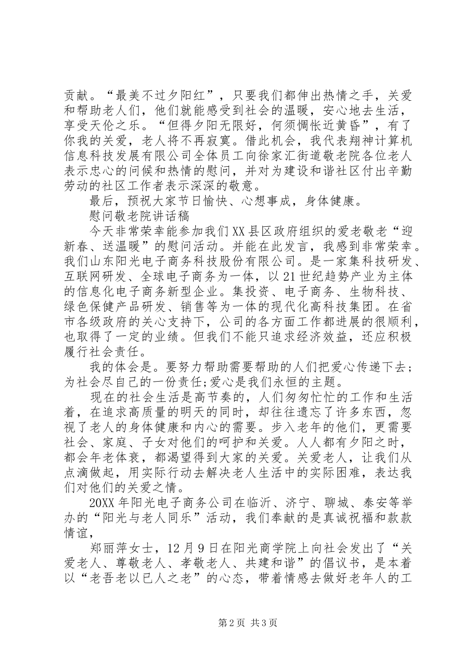 2024年慰问敬老院老人的讲话稿_第2页