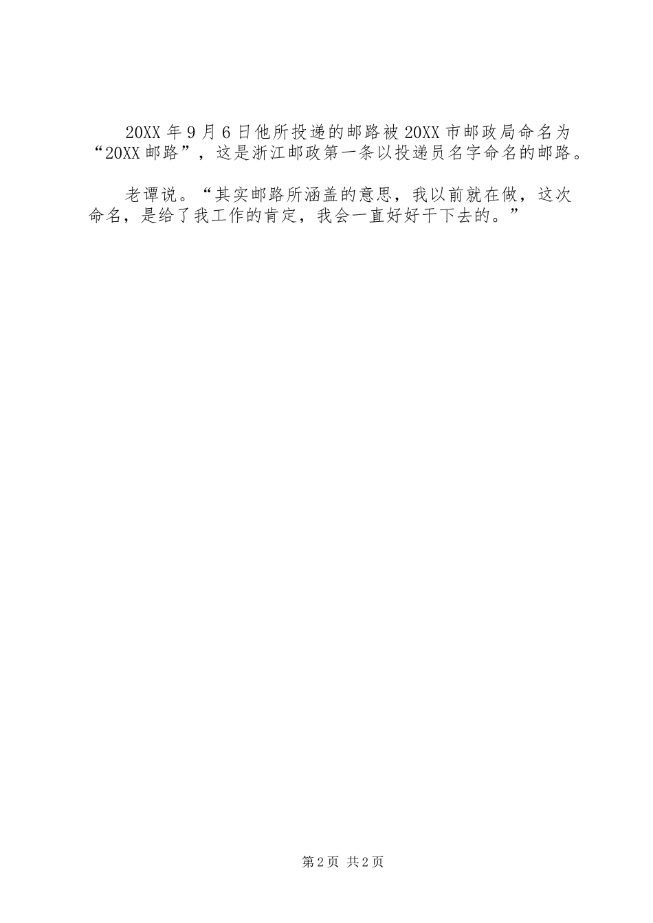 2024年邮政局个人先进事迹材料_第2页