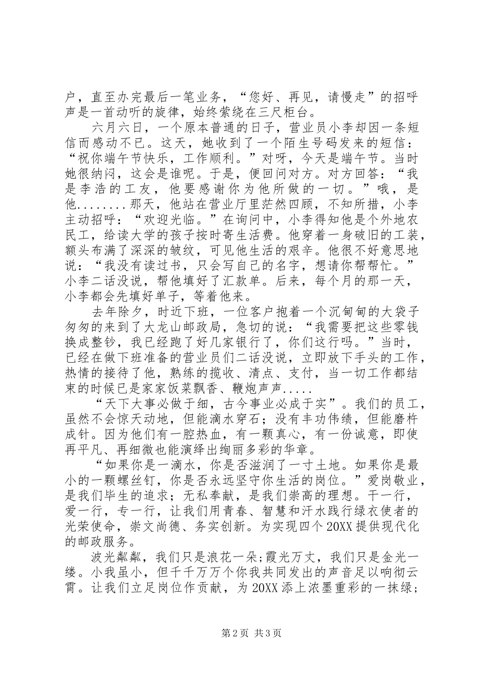 2024年邮政局个人演讲稿_第2页