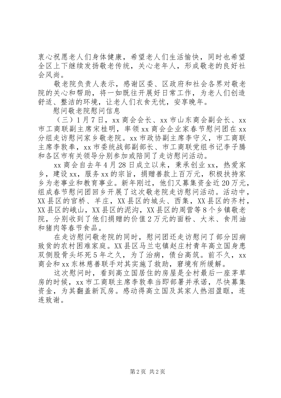 2024年慰问敬老院慰问信息_第2页