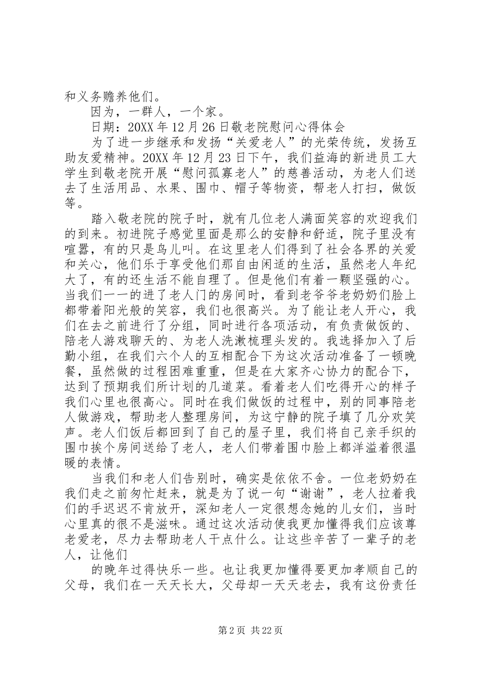 2024年慰问敬老院心得_第2页