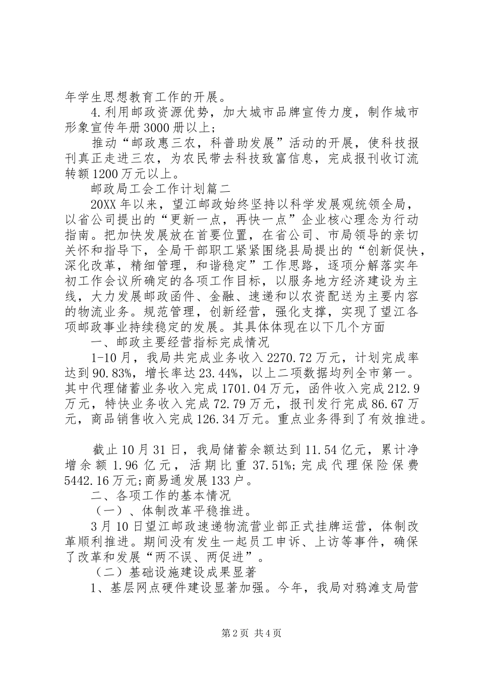 2024年邮政局工会的工作计划范文_第2页