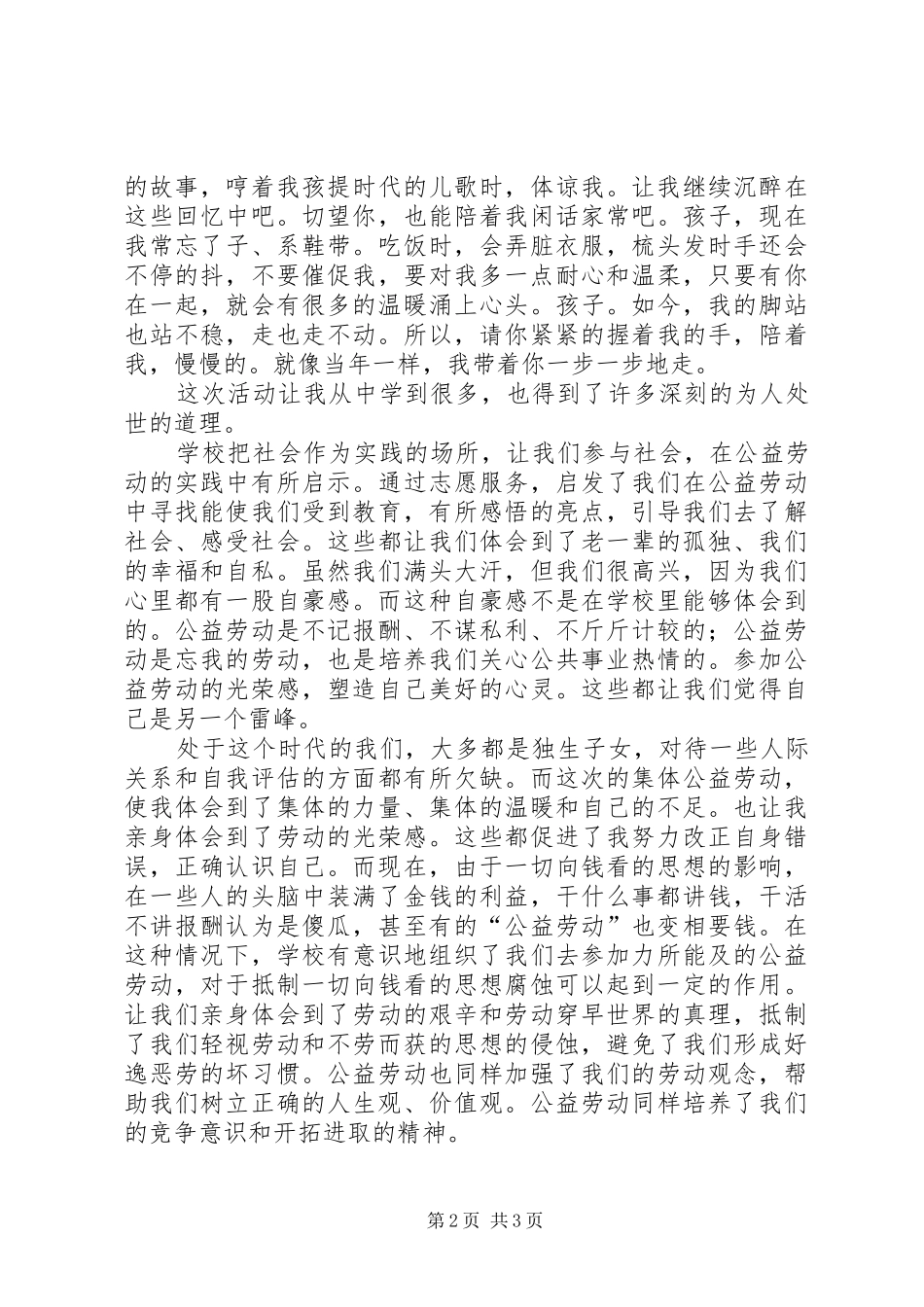 2024年慰问敬老院心得范文_第2页