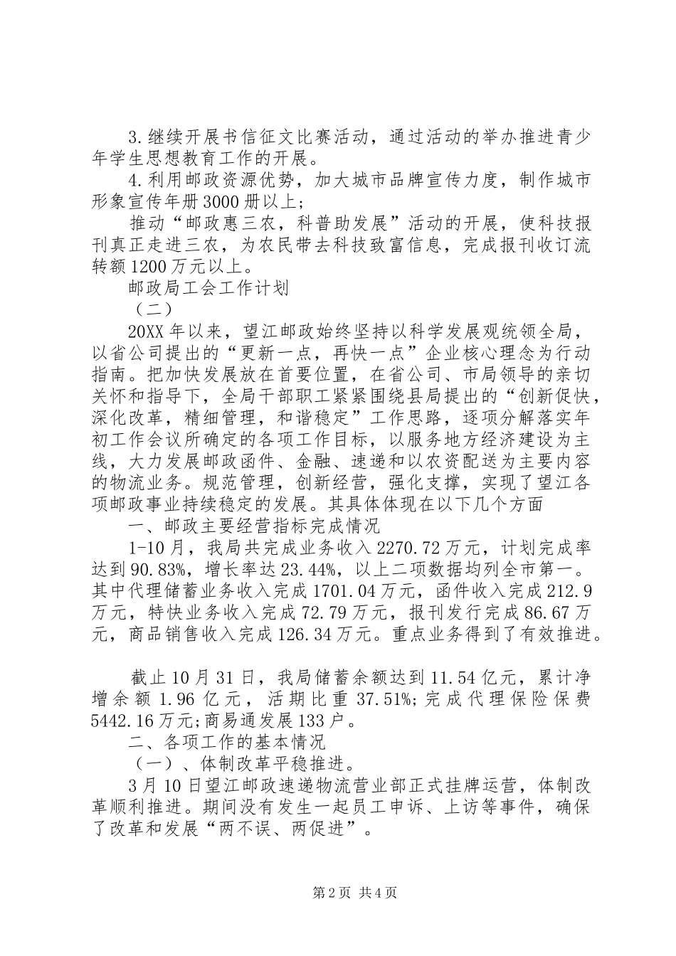 2024年邮政局工会工作计划范文_第2页