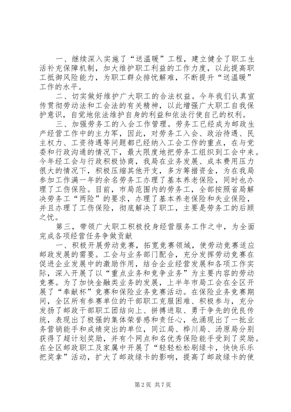 2024年邮政局工会工作总结与明年计划_第2页