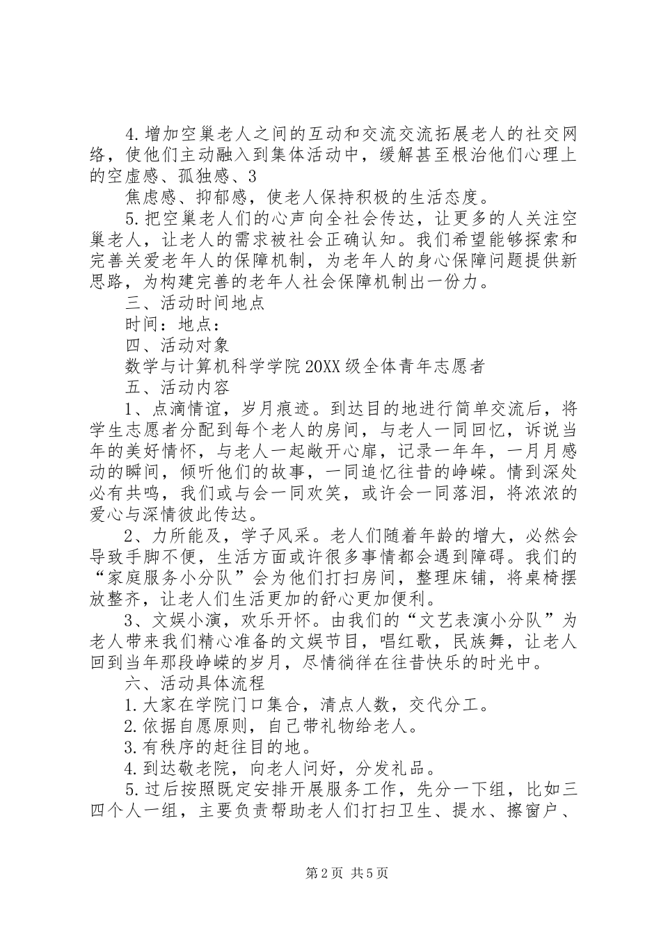 2024年慰问空巢老人简报_第2页