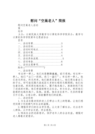 2024年慰问空巢老人简报