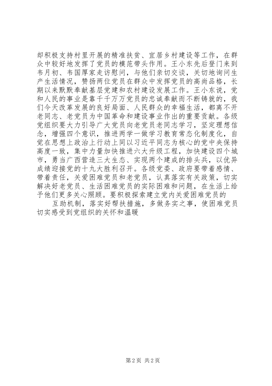 2024年慰问困难党员简报_第2页