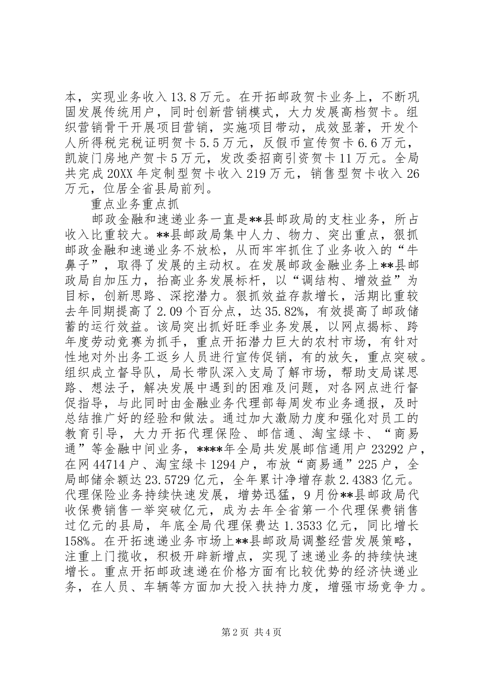 2024年邮政局工作经验交流范文_第2页