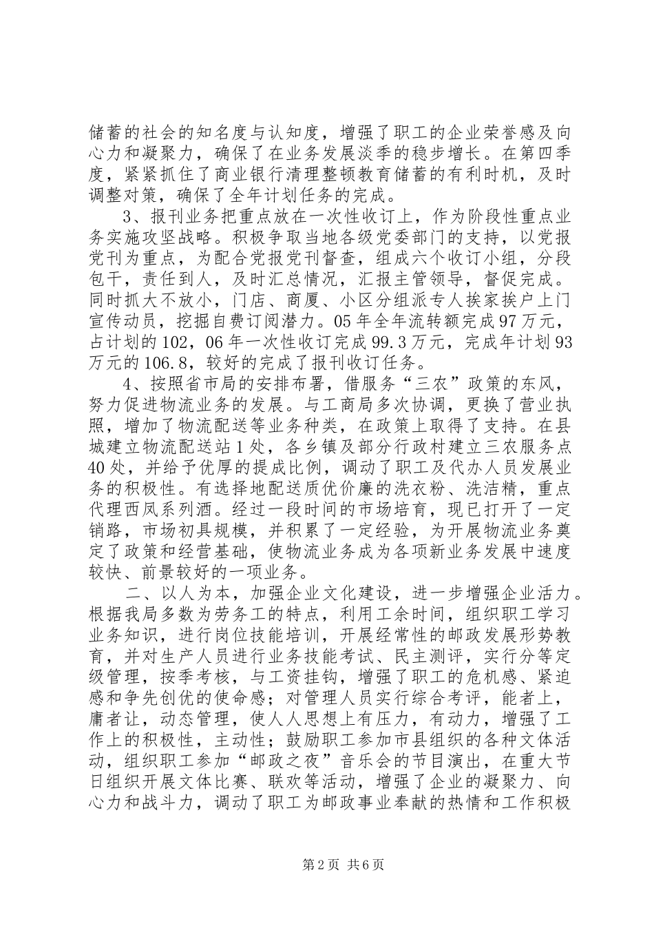 2024年邮政局工作思路_第2页