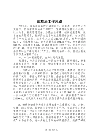 2024年邮政局工作思路