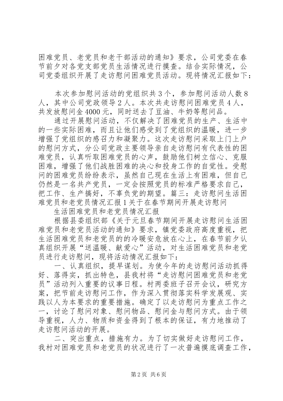 2024年慰问困难党员总结_第2页