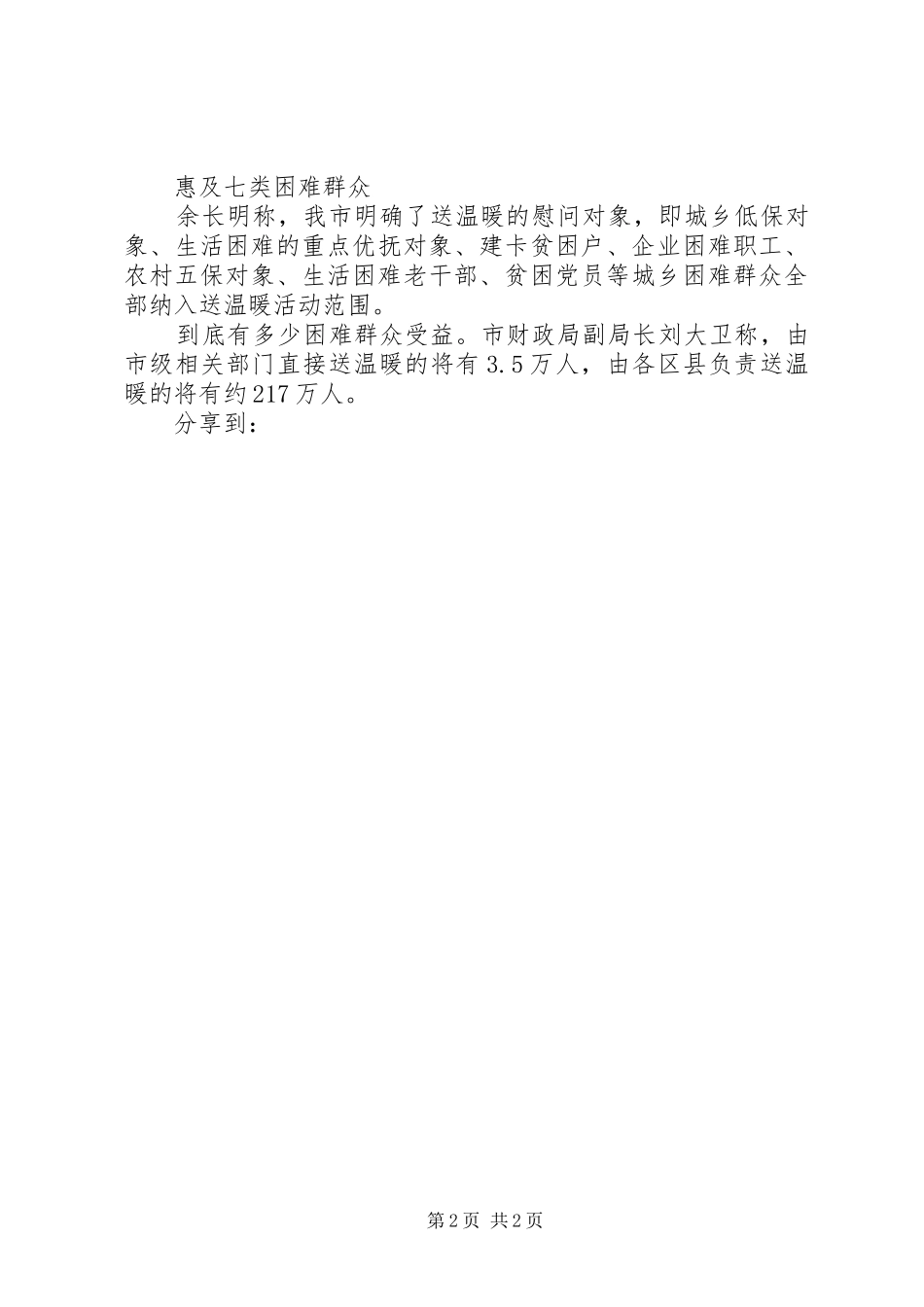 2024年慰问困难户致辞稿_第2页