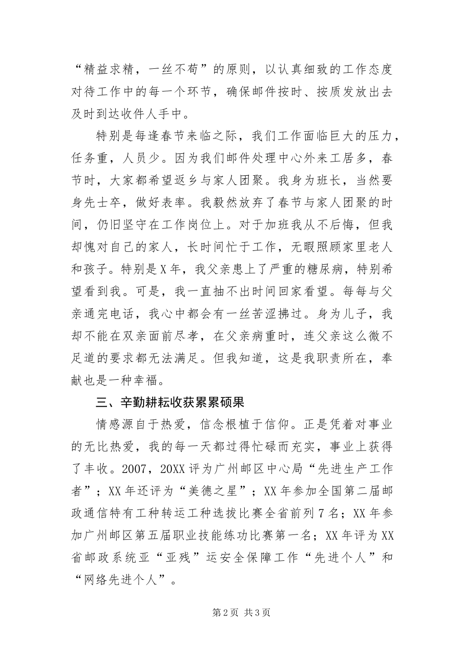 2024年邮政局工作者先进事迹材料_第2页