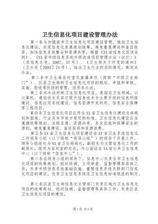 2024年卫生信息化项目建设管理办法