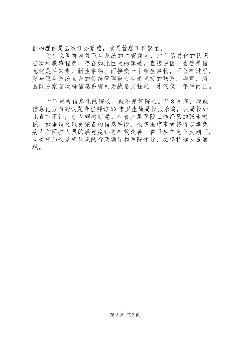 2024年卫生信息化星火燎原星火燎原_第2页