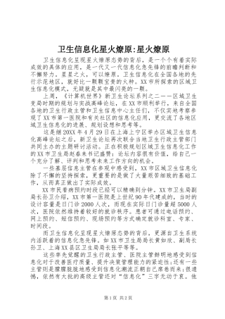 2024年卫生信息化星火燎原星火燎原