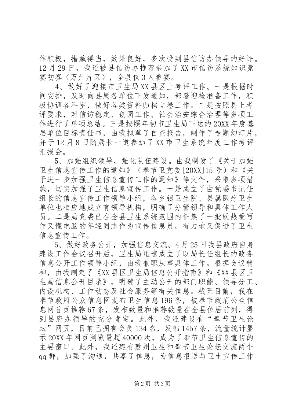 2024年卫生信息宣传工作述职报告范文_第2页