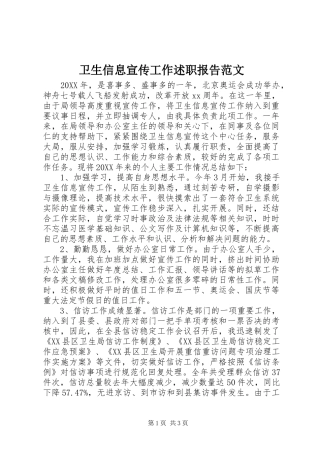 2024年卫生信息宣传工作述职报告范文