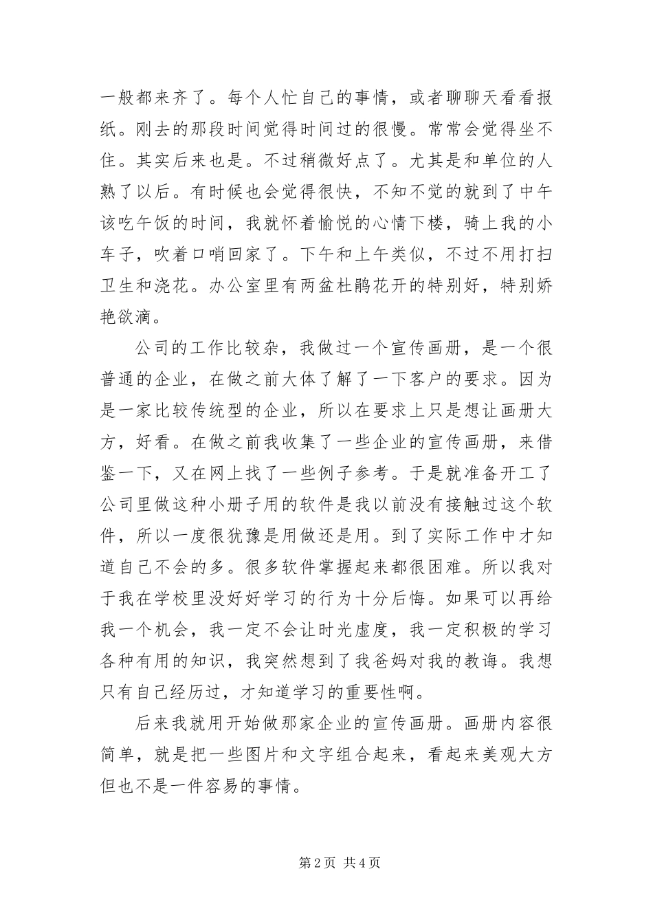 2024年邮政局广告公司实习报告_第2页