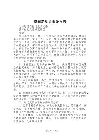 2024年慰问老党员调研报告