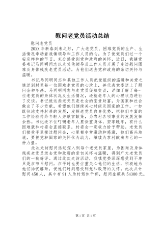 2024年慰问老党员活动总结