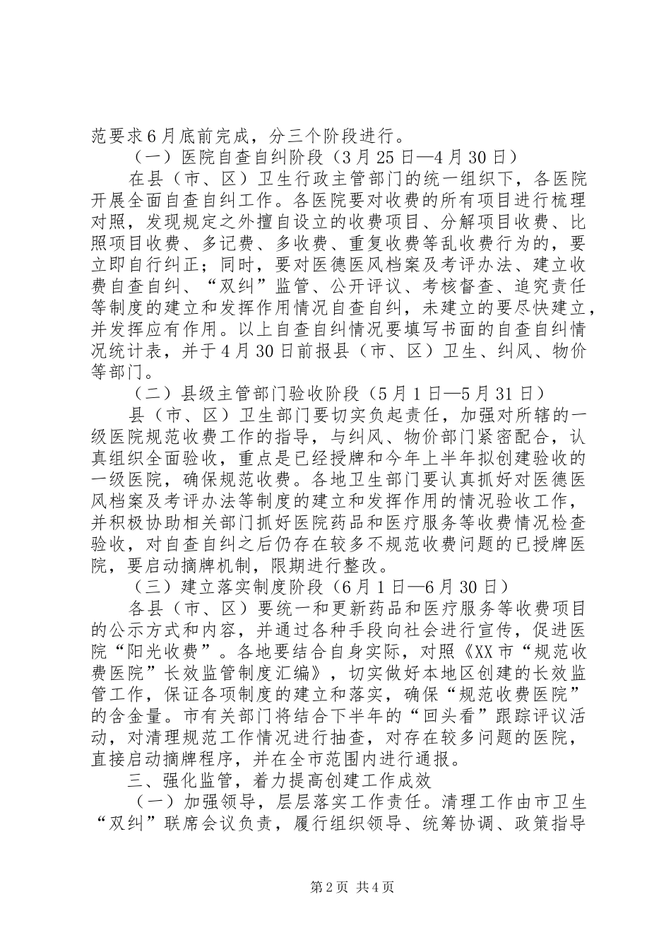 2024年卫生行风建设工作汇报材料_第2页