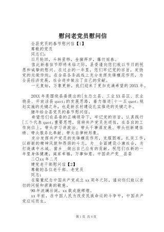 2024年慰问老党员慰问信