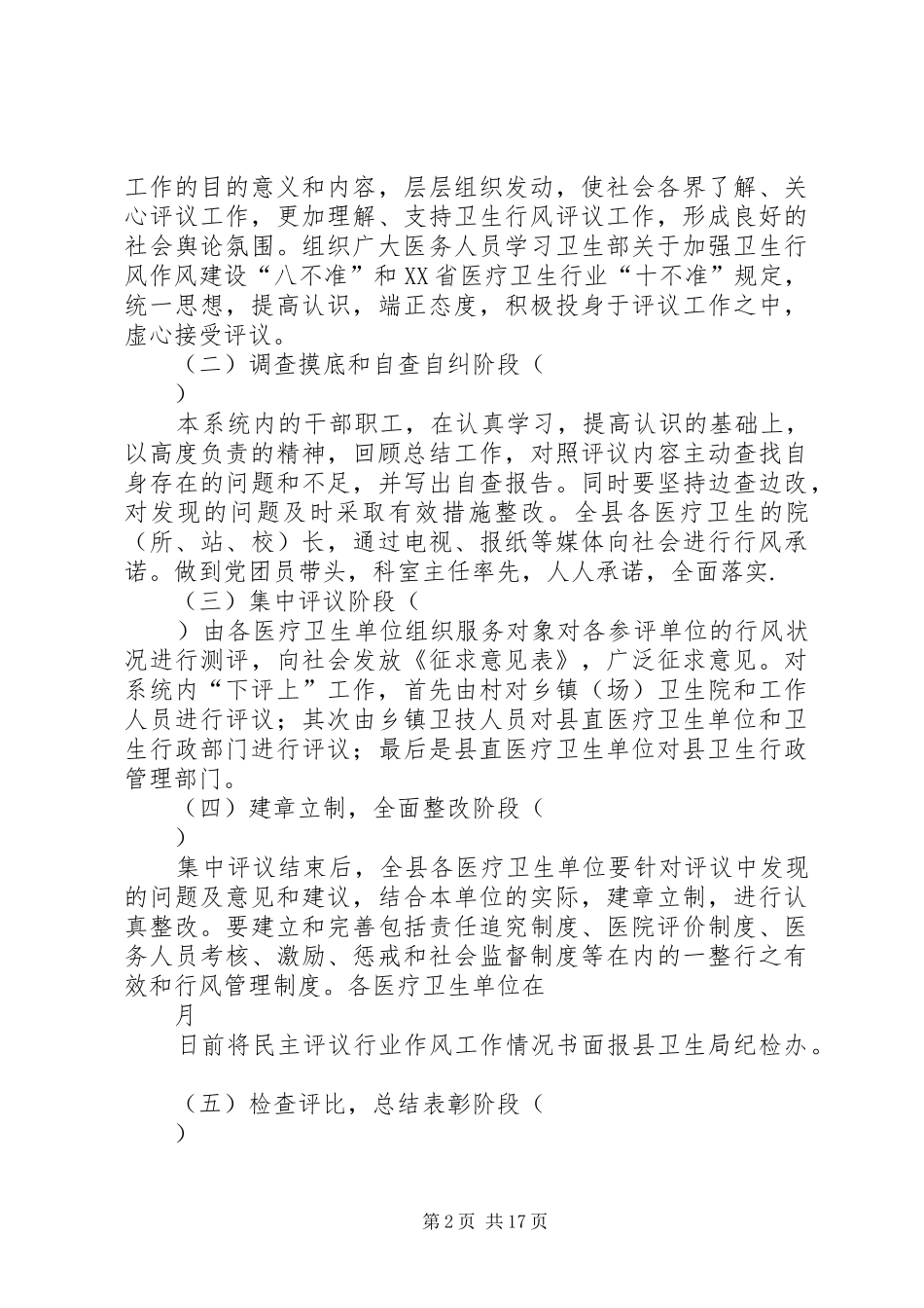 2024年卫生行风建设实施方案_第2页