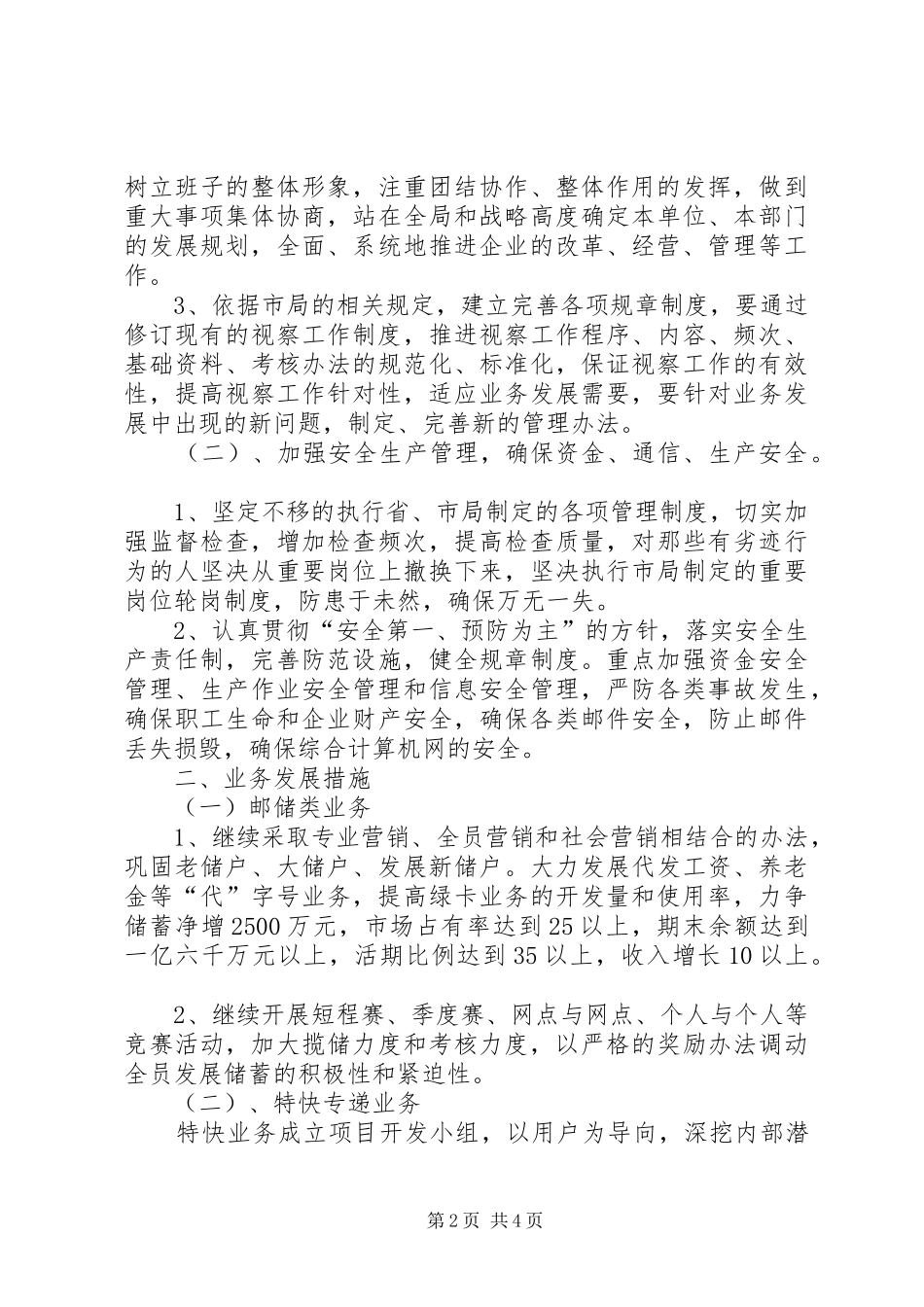 2024年邮政局经营工作计划_第2页