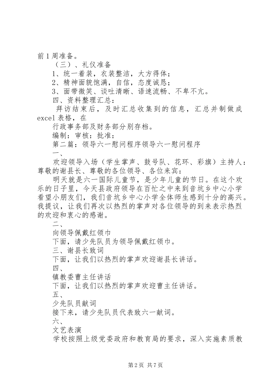 2024年慰问领导的具体程序_第2页