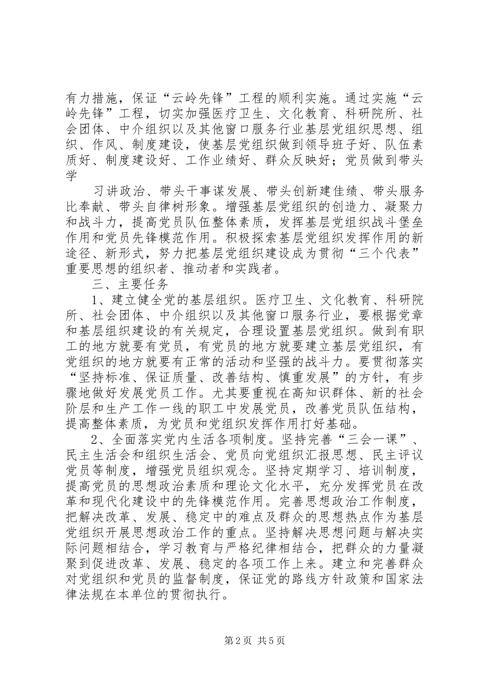 2024年卫生行业党的基层组织建设意见_第2页