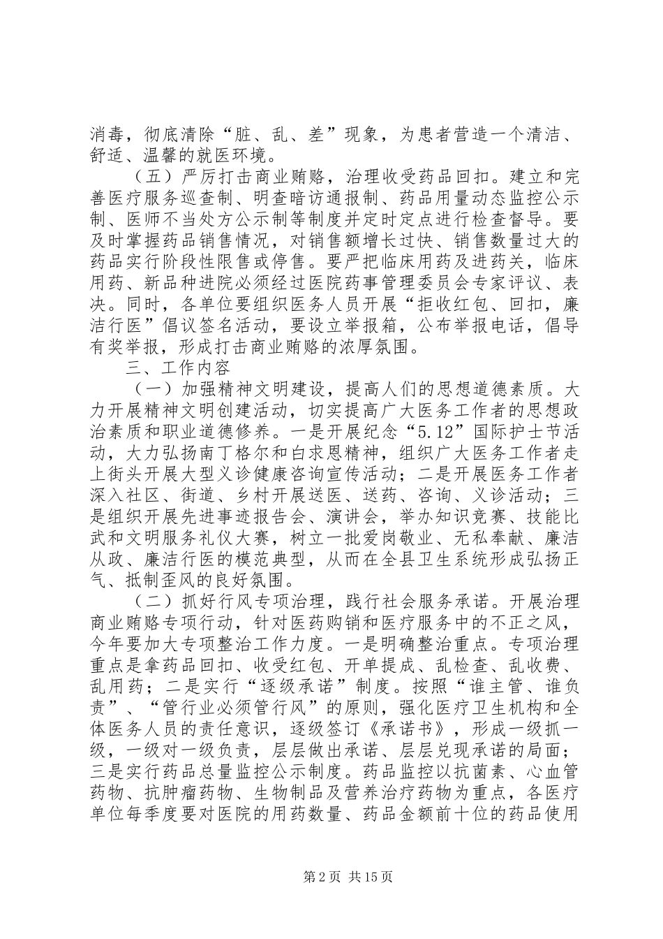 2024年卫生行业精神文明行业作风及卫生文化建设实施方案_第2页