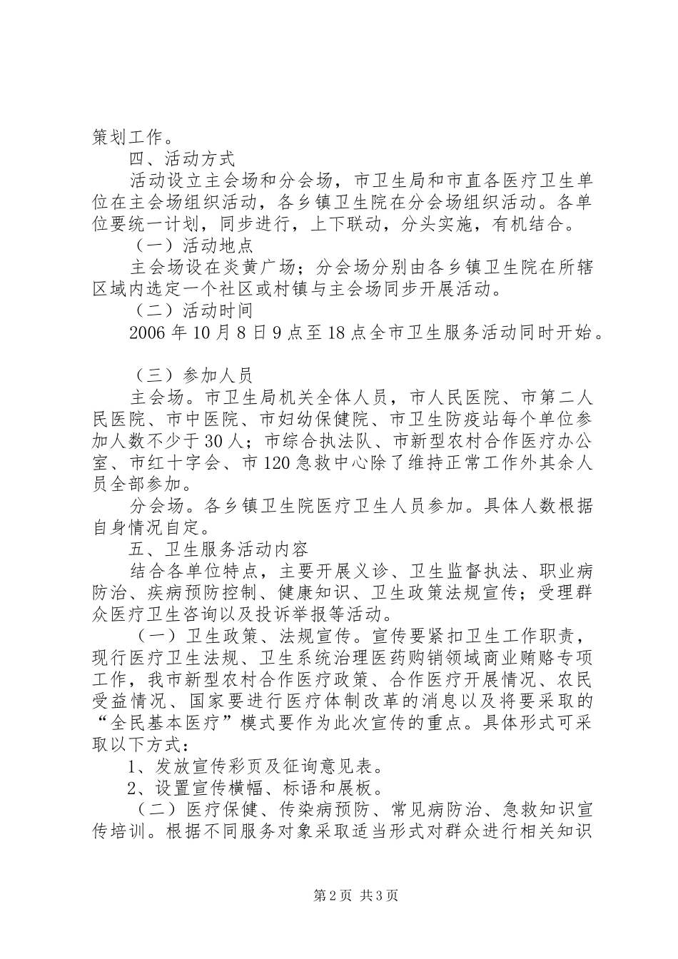 2024年卫生行业六进六服务活动方案_第2页