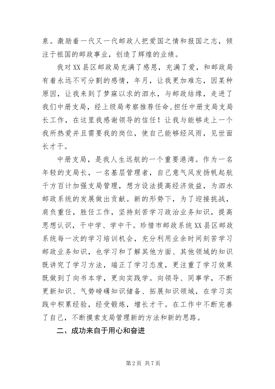 2024年邮政局局长个人事迹材料_第2页