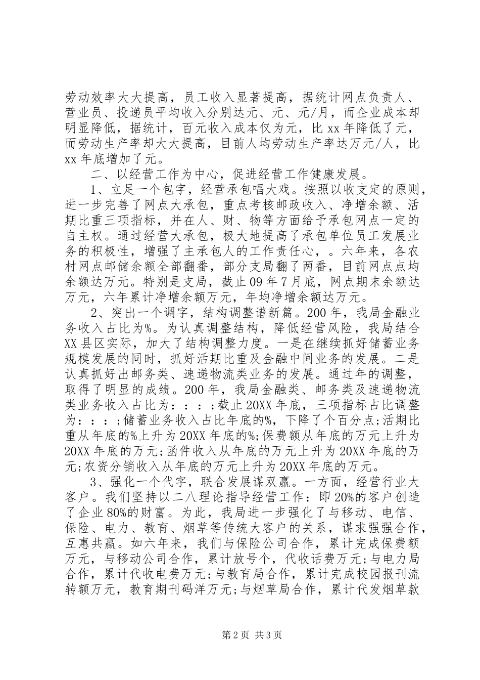 2024年邮政局局长个人述职报告_第2页