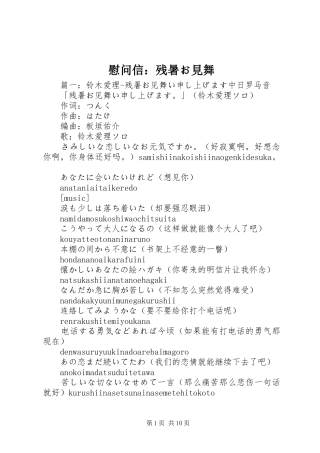 2024年慰问信残暑お見舞