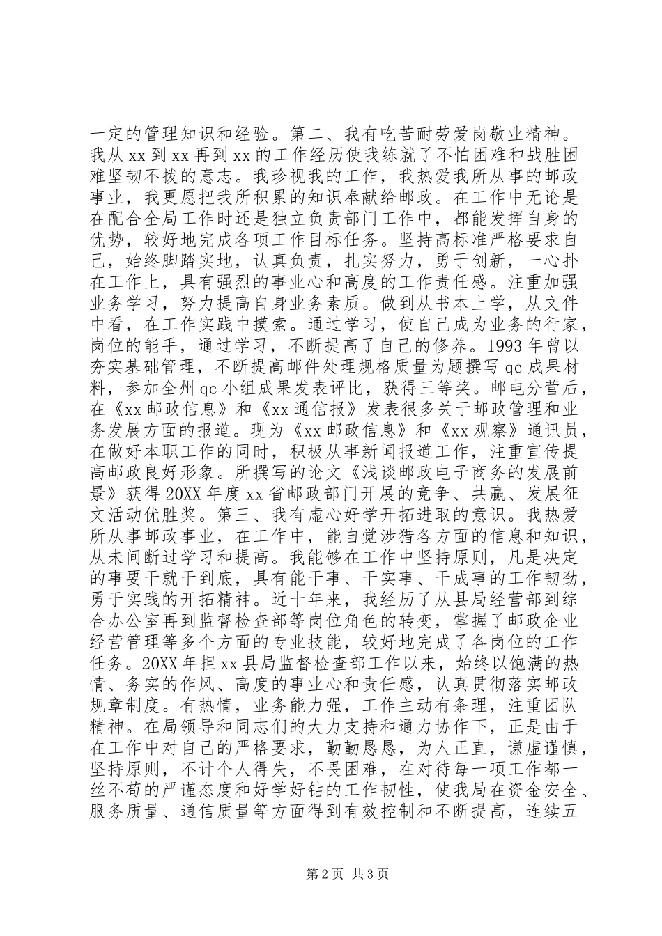 2024年邮政局局长竞选演讲_第2页