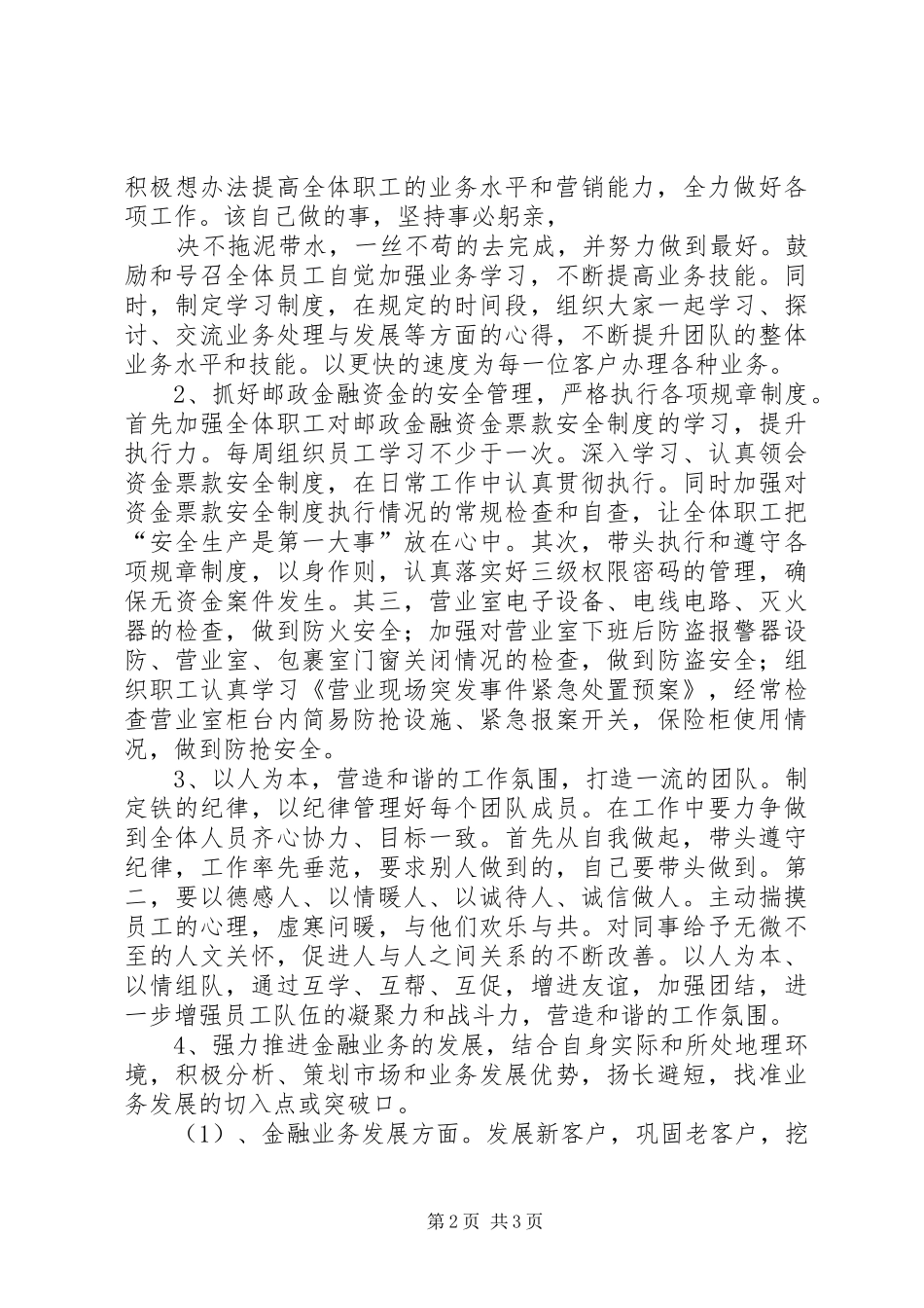 2024年邮政局局长竞职演讲稿_第2页