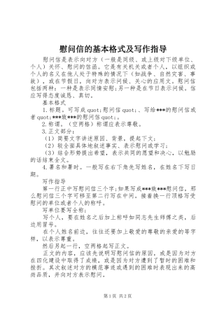 2024年慰问信的基本格式及写作指导