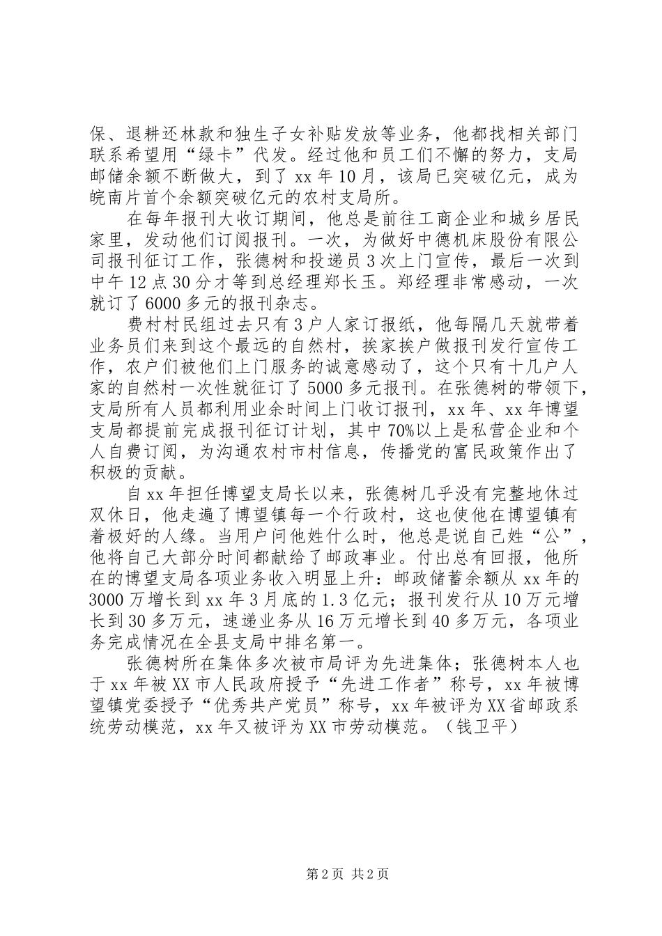 2024年邮政局局长劳动模范事迹_第2页