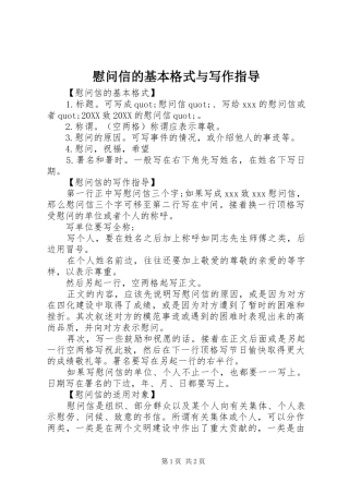2024年慰问信的基本格式与写作指导