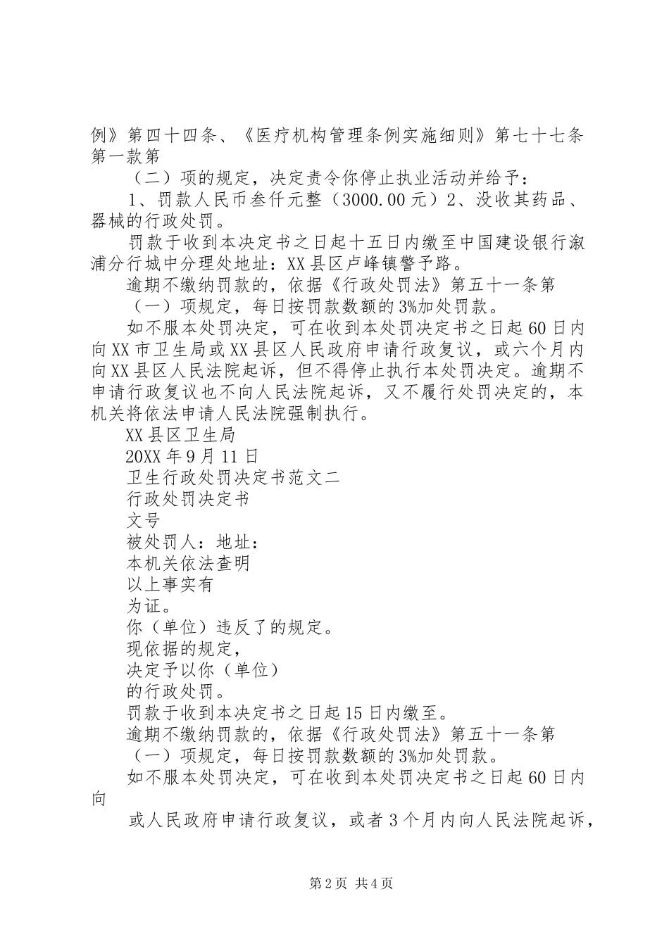 2024年卫生行政处罚决定书_第2页