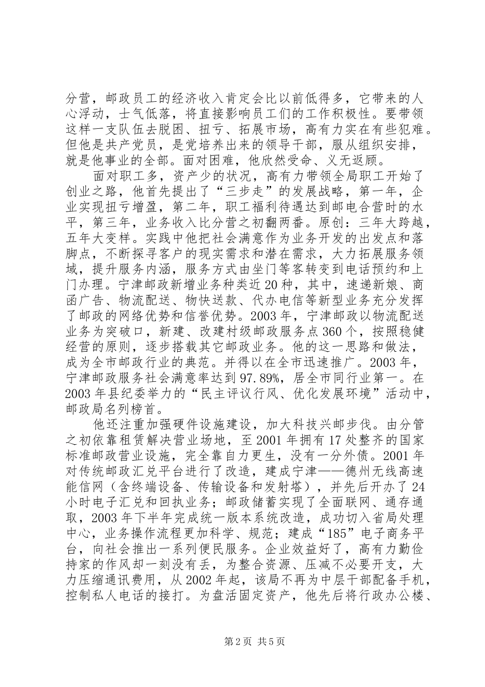 2024年邮政局局长事迹_第2页