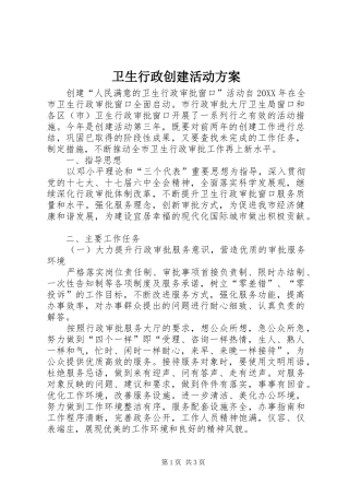 2024年卫生行政创建活动方案