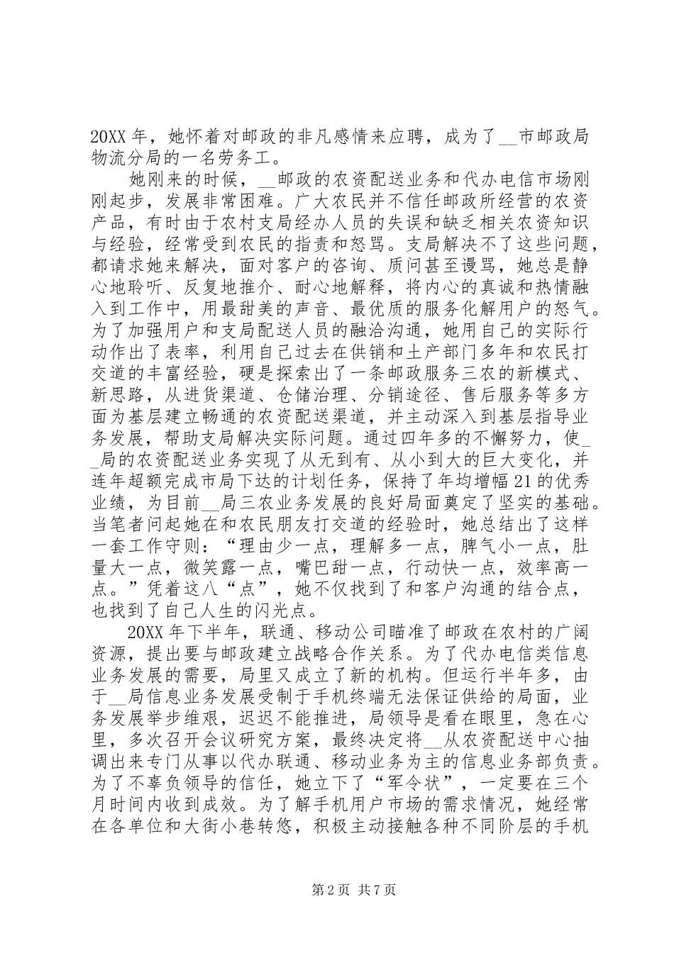 2024年邮政局局长事迹材料_第2页