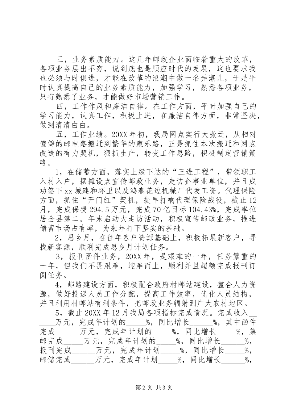 2024年邮政局局长述职报告_第2页