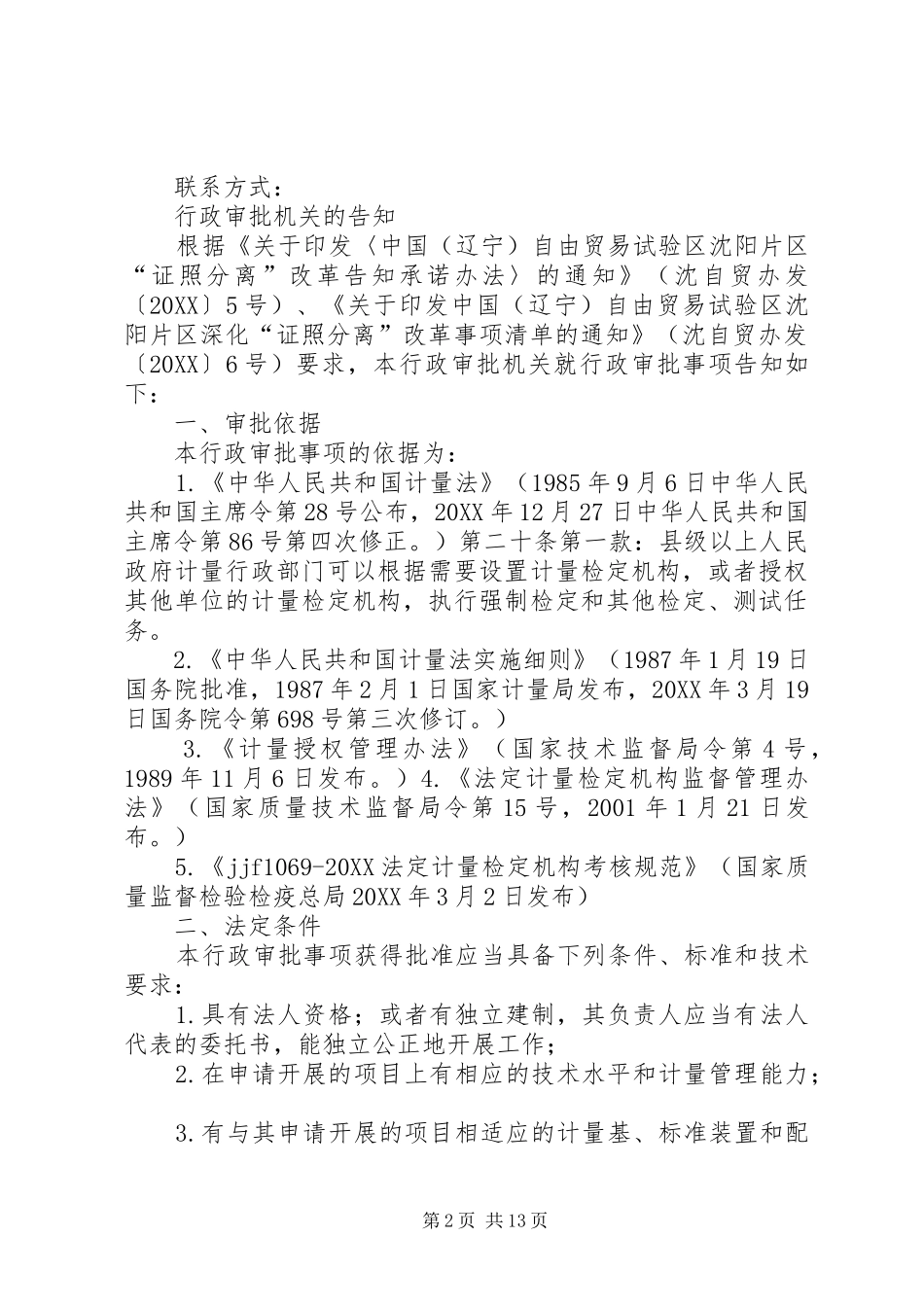 2024年卫生行政审批承诺书_第2页