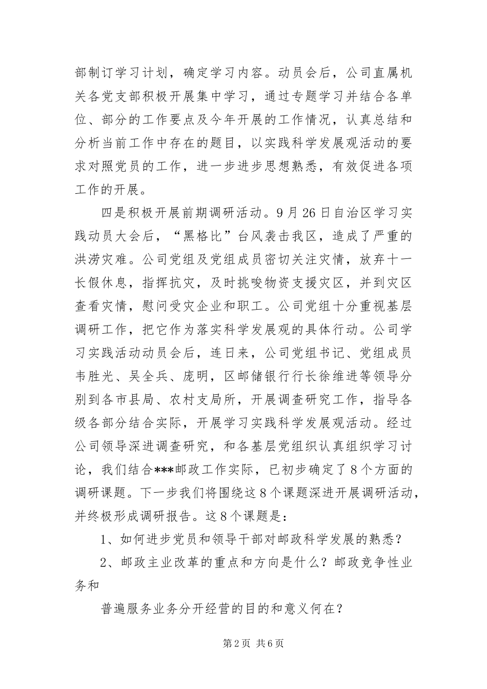 2024年邮政局科学发展观调研报告_第2页