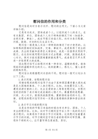 2024年慰问信的作用和分类